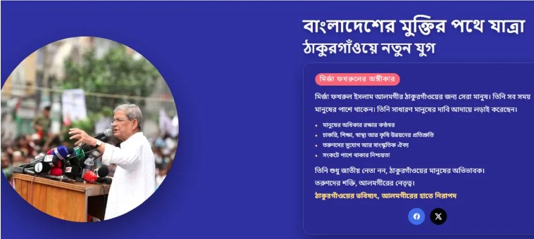 অন্যায়ের বিরুদ্ধে আপসহীন ফখরুল: চাঁদাবাজদের তথ্য দিতে ওয়েবসাইট চালু