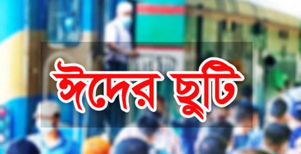 ঘরমুখো মানুষের স্বস্তি: টানা লম্বা ছুটির ক্যালেন্ডার প্রকাশ করল সরকার