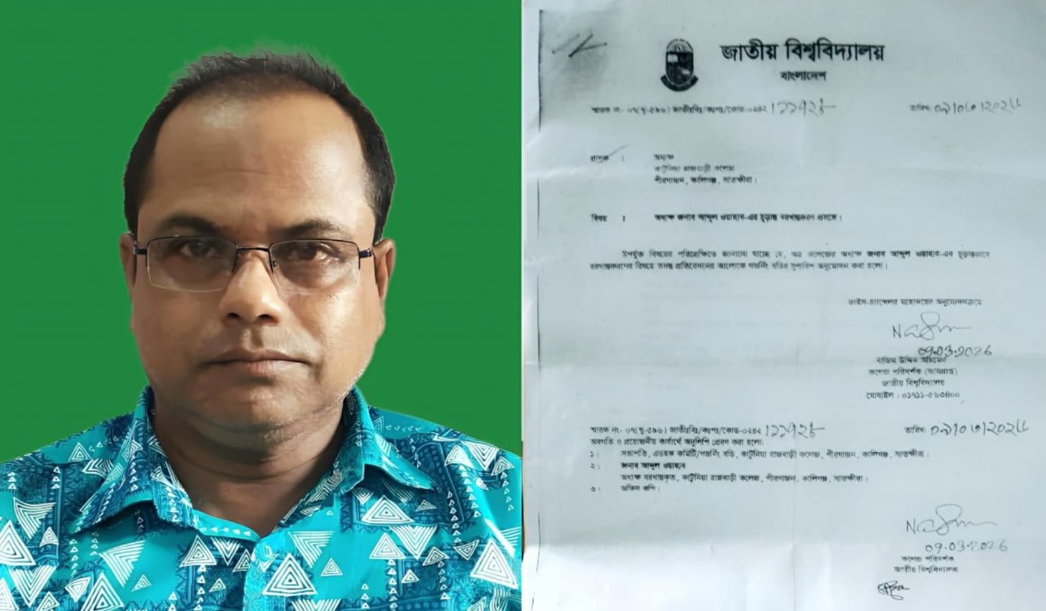 কালিগঞ্জে কাটুনিয়া রাজবাড়ী কলেজের অধ্যক্ষ আব্দুল ওয়াহাব চূড়ান্ত বরখাস্ত