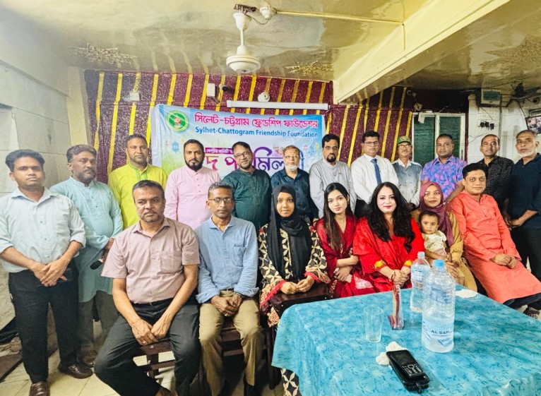 সিলেট-চট্টগ্রাম ফ্রেন্ডশীপ ফাউন্ডেশনের ঈদ পুনর্মিলনী ও কৃতী শিক্ষার্থী সম্মাননা অনুষ্ঠিত