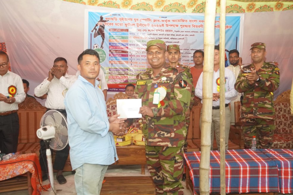 নানিয়ারচর সেনা জোন কর্তৃক বগাছড়িতে ফুটবল টুর্নামেন্টে পুরস্কার ও আর্থিক অনুদান