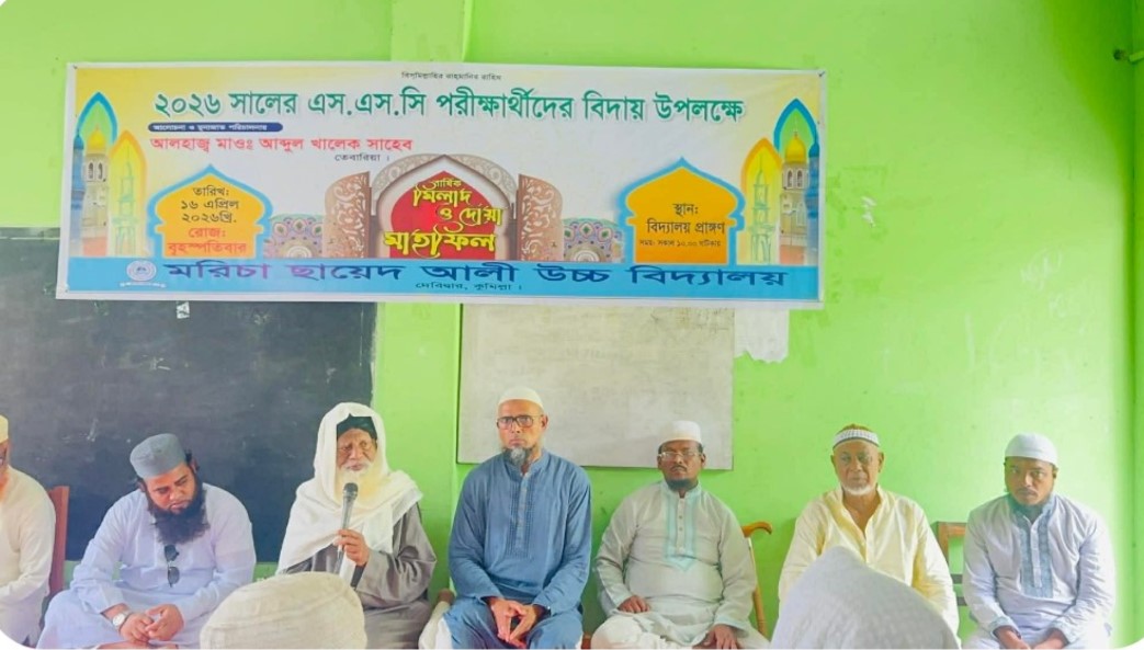 বিদায় বেলায় অশ্রুসিক্ত শিক্ষার্থীরা: মরিচা ছায়েদ আলী উচ্চ বিদ্যালয়ে দোয়া মাহফিল