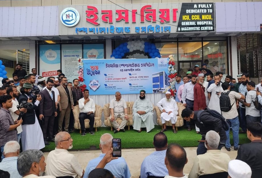 মৌলভীবাজার ইনসানিয়া স্পেশালাইজড হসপিটাল অ্যান্ড ডায়াগনস্টিক সেন্টারের শুভ উদ্বোধন