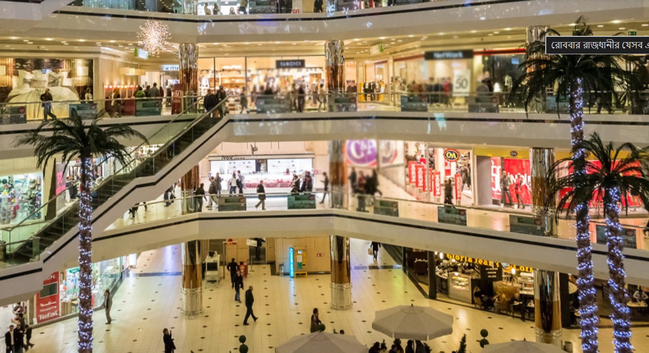 আজ রাজধানীর যেসব এলাকার দোকানপাট ও মার্কেট বন্ধ