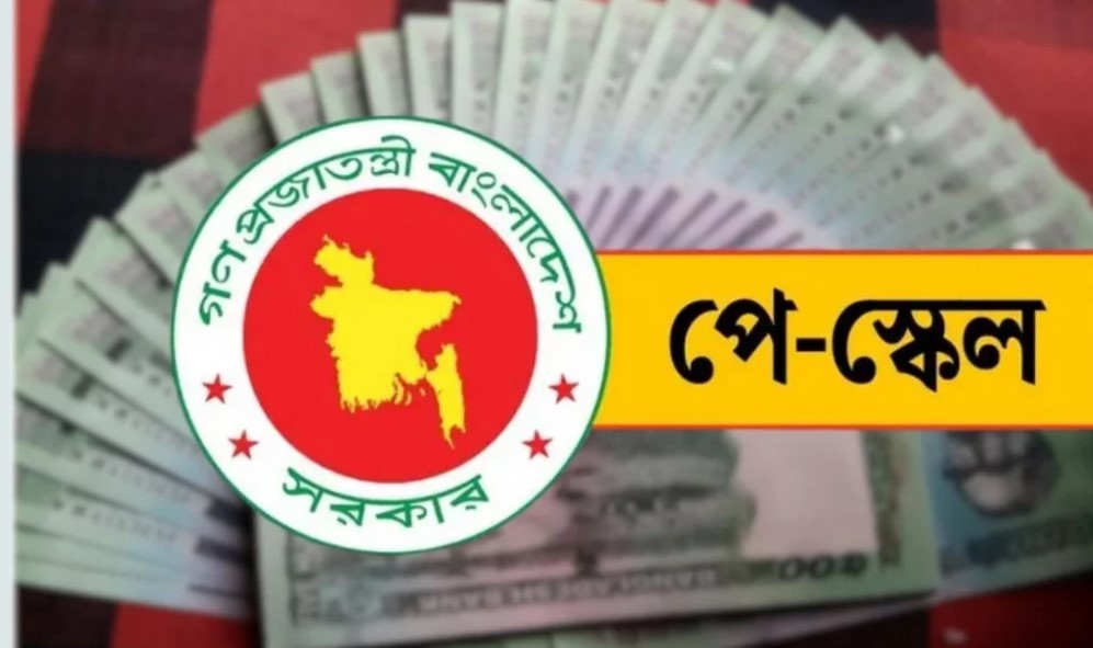 সরকারি কর্মচারীদের প্রতীক্ষার অবসান ঘটিয়ে আসছে নতুন পে স্কেল