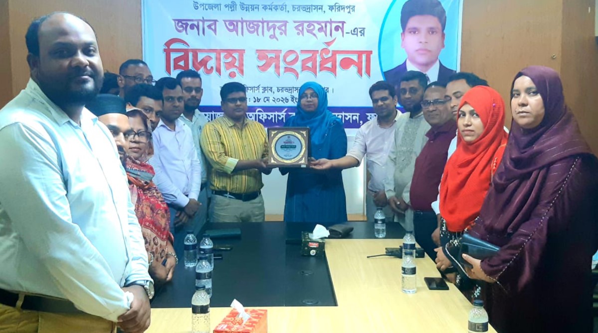 চরভদ্রাসন উপজেলা পল্লী উন্নয়ন কর্মকর্তাকে বিদায় সংবর্ধনা