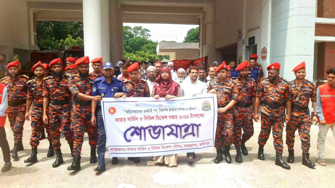 চরভদ্রাসনে ফায়ার সার্ভিস ও সিভিল ডিফেন্স সপ্তাহ ২০২৬ পালিত