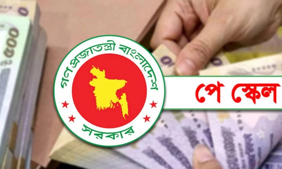 নবম পে স্কেল নিয়ে সরকারি কর্মচারীদের মাঝে আবারও অনিশ্চয়তা!
