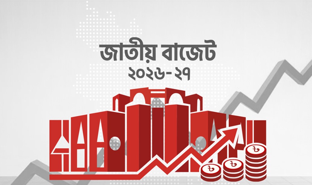 ২০২৬-২৭ অর্থবছরের বাজেট: ব্যাংকে টাকা রাখায় কমছে সাধারণ মানুষের করের বোঝা