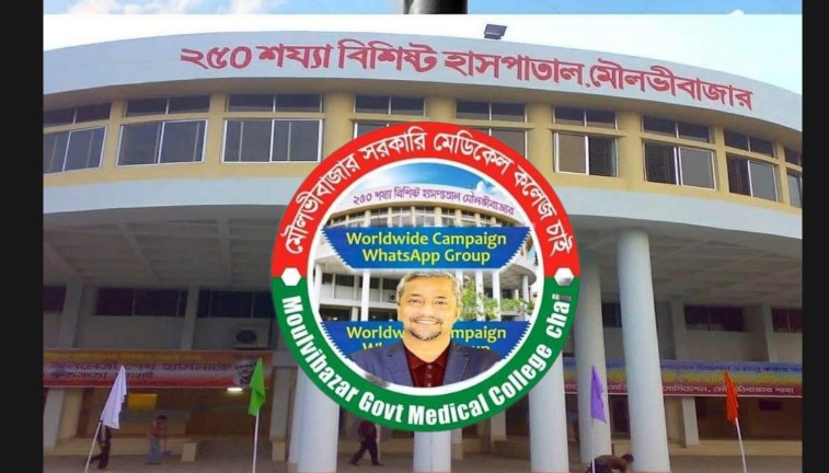 মৌলভীবাজারবাসীর প্রাণের ১০ দফা দাবি: প্রধানমন্ত্রীর সফরের দিকে তাকিয়ে ২৫ লক্ষ মানুষ