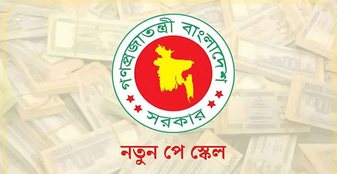 ১১ বছর পর সরকারি চাকরিজীবীদের জন্য সুখবর