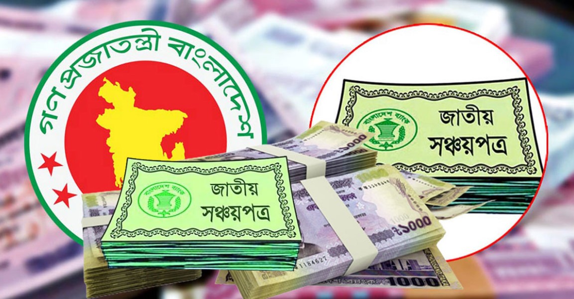সঞ্চয়পত্র নিয়ে বাংলাদেশ ব্যাংকের কঠোর নির্দেশনা, সব ব্যাংককে কড়া সতর্কবার্তা