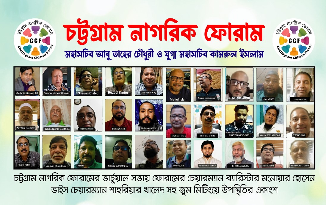 চট্টগ্রাম নাগরিক ফোরামের মহাসচিব আবু তাহের চৌধুরী ও যুগ্ম মহাসচিব কামরুল ইসলাম নির্বাচিত