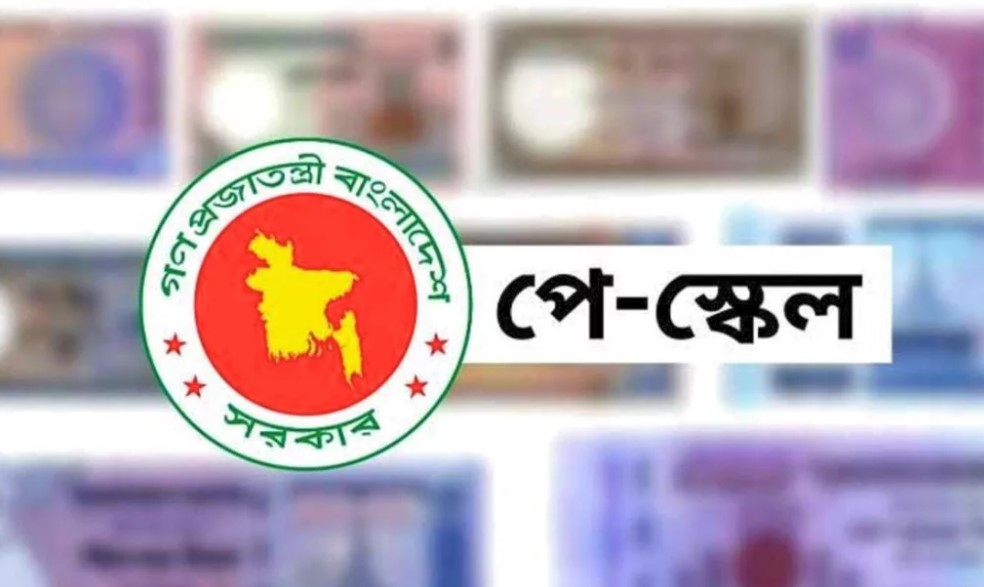 ১ জুলাই থেকে কার্যকরের কথা থাকলেও পে স্কেলের গেজেট প্রকাশ নিয়ে ধোঁয়াশা