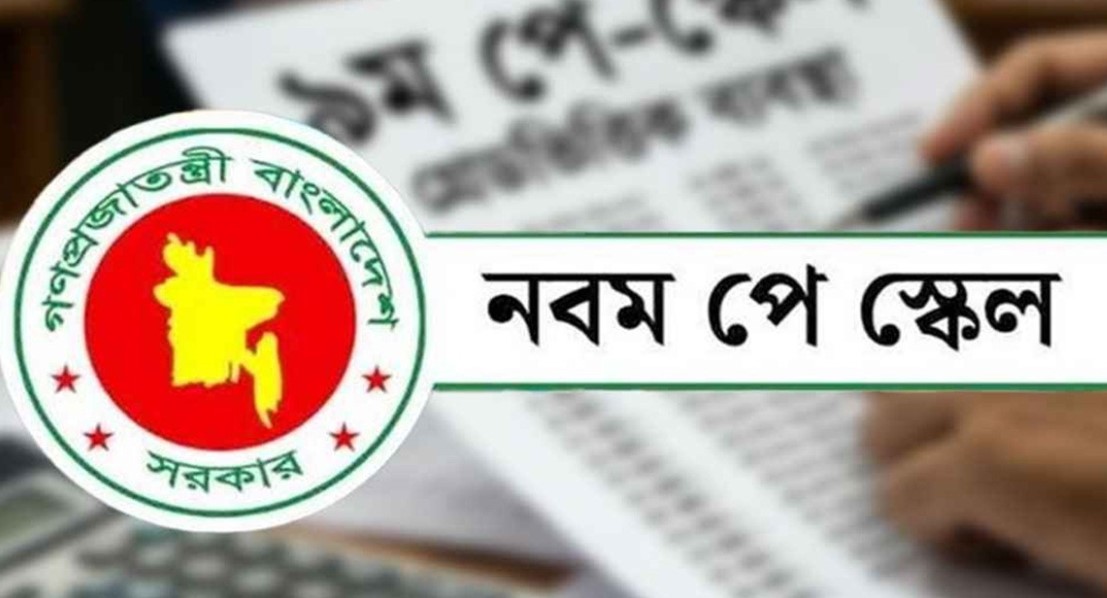 সরকারি কর্মকর্তাদের জন্য চূড়ান্ত হচ্ছে নতুন আর্থিক রূপরেখা