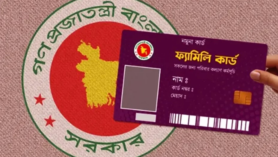 ফ্যামিলি কার্ড পাবেন না যারা: জেনে নিন ৮টি বর্জনীয় শর্ত