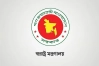 আওয়ামী লীগের কার্যক্রম নিষিদ্ধ, প্রজ্ঞাপন প্রকাশ!