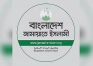 জামায়াতের নিবন্ধন ও প্রতীক বরাদ্দ নিয়ে আপিল, শুনানির জন্য কার্যতালিকায়