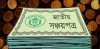 সঞ্চয়পত্র কিনতে আর লাগবে না রিটার্ন জমার প্রমাণপত্র