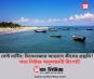 সেন্ট মার্টিন: নিষেধাজ্ঞার আড়ালে কীসের প্রস্তুতি?