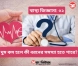 ঘুম কম হলে কী ধরনের সমস্যা হতে পারে?