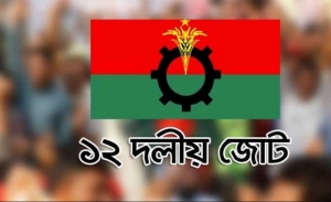 ডিসেম্বরে নির্বাচন চায় সব গণতান্ত্রিক দল: ১২ দলীয় জোট