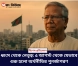 ধ্বংস থেকে নেতৃত্ব: ৫ আগস্ট থেকে যেভাবে শুরু হলো অর্থনীতির পুনর্জাগরণ