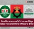বিএনপির ছায়ায় এনসিপি? তারেক-ইউনুস বৈঠকে নতুন রাজনৈতিক সমীকরণের ইঙ্গিত! 