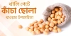 প্রোটিন থেকে ত্বক উজ্জ্বলতা: এক মুঠো ছোলার আশ্চর্য গুণাগুণ