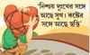 বিপদ-আপদ কি শুধুই শাস্তি? ইসলাম কী বলে