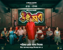 উৎসব: ঈদের পর্দায় অনবদ্য এক উদযাপন