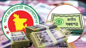 সঞ্চয়পত্রে বিনিয়োগকারীদের জন্য দুঃসংবাদ