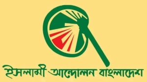 স্বৈরতন্ত্রের বিরুদ্ধে ৩৬ দিনের কর্মসূচি: ইসলামী আন্দোলনের ঘোষণাপত্র