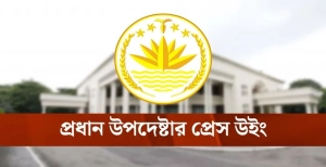 সরকারি গুদামে খাদ্যশস্যের মজুত বেড়েছে: প্রধান উপদেষ্টার প্রেস উইং