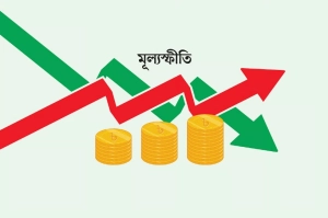 তিন বছরের মধ্যে সর্বনিম্ন মূল্যস্ফীতি