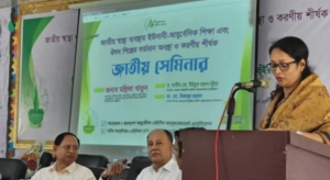 জাতীয় স্বাস্থ্য ব্যবস্থায় ইউনানী-আয়ুর্বেদিক শিক্ষা ও শিল্পের করণীয় নিয়ে সেমিনার