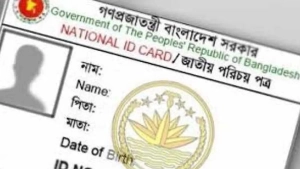 এক ক্লিকে ঘরে বসে জাতীয় পরিচয়পত্র!