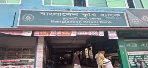শেরপুরে কৃষি ব্যাংকের কর্মকর্তার বিরুদ্ধে ঋণপ্রক্রিয়ায় জালিয়াতির অভিযোগ