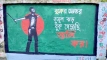 আবু সাইদ: এক জনতার মহানায়ক