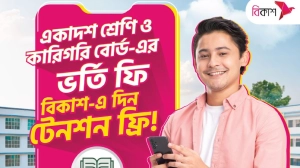 একাদশ শ্রেণিতে ভর্তি কার্যক্রম শুরু, ফি পরিশোধে সুখবর!