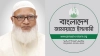 জামায়াত আমির ডা. শফিকুর রহমানের ওপেন হার্ট সার্জারি সফলভাবে সম্পন্ন