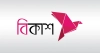প্রবাসীদের জন্য সুখবর দিল বিকাশ