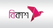 প্রবাসীদের জন্য সুখবর দিল বিকাশ
