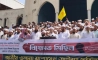 প্রাথমিক বিদ্যালয়ে গানের শিক্ষক নিয়োগের প্রতিবাদে ওলামা-মাশায়েখদের বিক্ষোভ