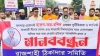 ‘দুর্নীতিবাজ’ হারুনের বিরুদ্ধে রাজশাহীতে ঠিকাদারদের মানববন্ধন