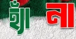 নির্বাচনের আগে গণভোটের প্রস্তাব নিয়ে সামাজিক মাধ্যমে বিতর্ক, মুখোমুখি ‘হ্যাঁ’ ও ‘না’ পক্ষ