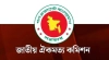 শেষ হলো জাতীয় ঐকমত্য কমিশনের মেয়াদ