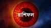 অর্থভাগ্য নাকি প্রেম: ২২ নভেম্বর শনিবারের রাশিফল ও নক্ষত্রের অবস্থান