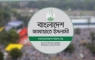 তুচ্ছ অজুহাতে প্রার্থিতা বাতিল করা হচ্ছে: জামায়াত