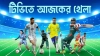 টিভির পর্দায় আজকের সব খেলার সূচি